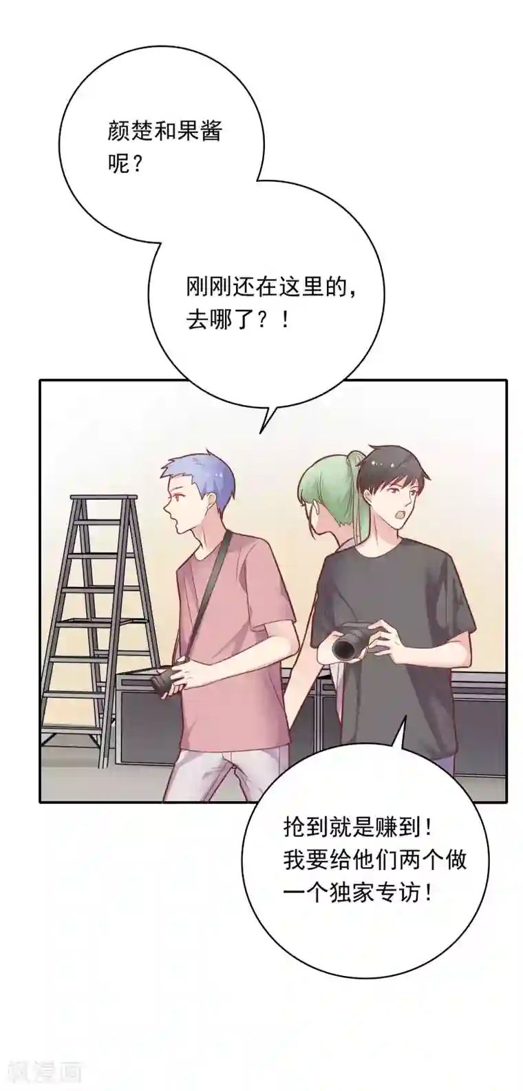 恋爱超速第32话 舔舐伤口