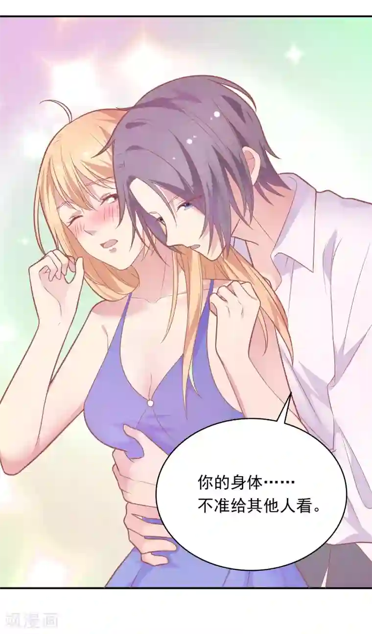 恋爱超速第32话 舔舐伤口