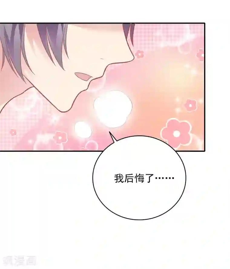 恋爱超速第32话 舔舐伤口