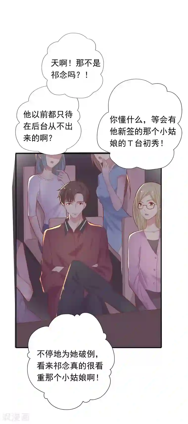 恋爱超速第32话 舔舐伤口