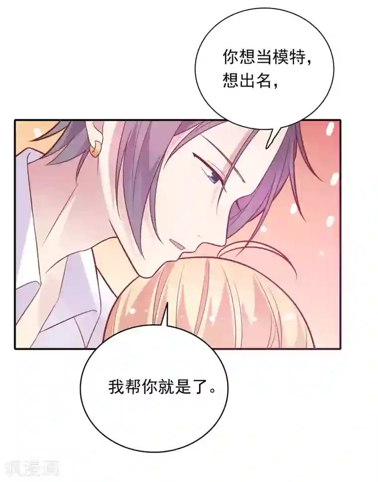 恋爱超速第33话 坦诚相见