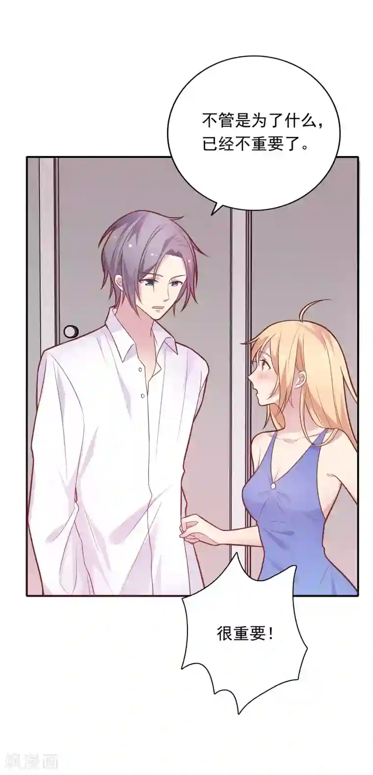 恋爱超速第33话 坦诚相见