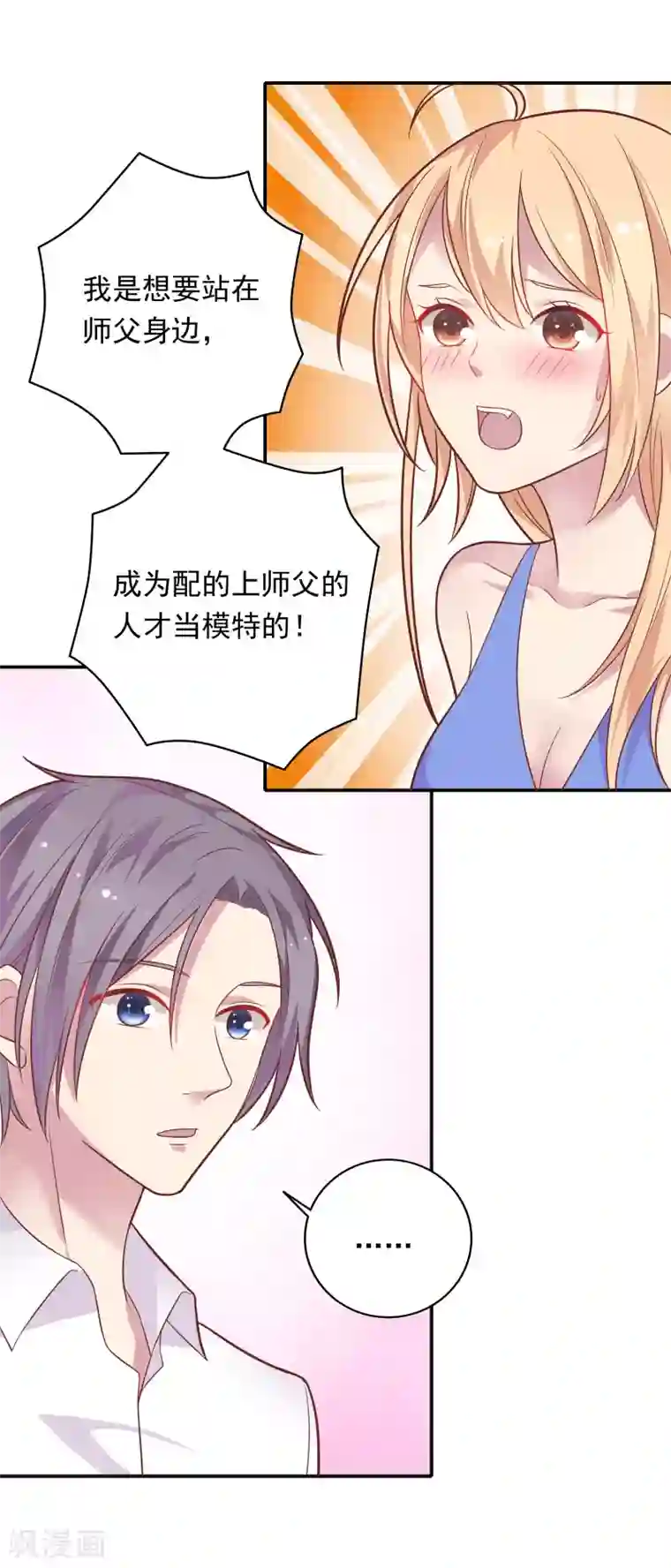 恋爱超速第33话 坦诚相见