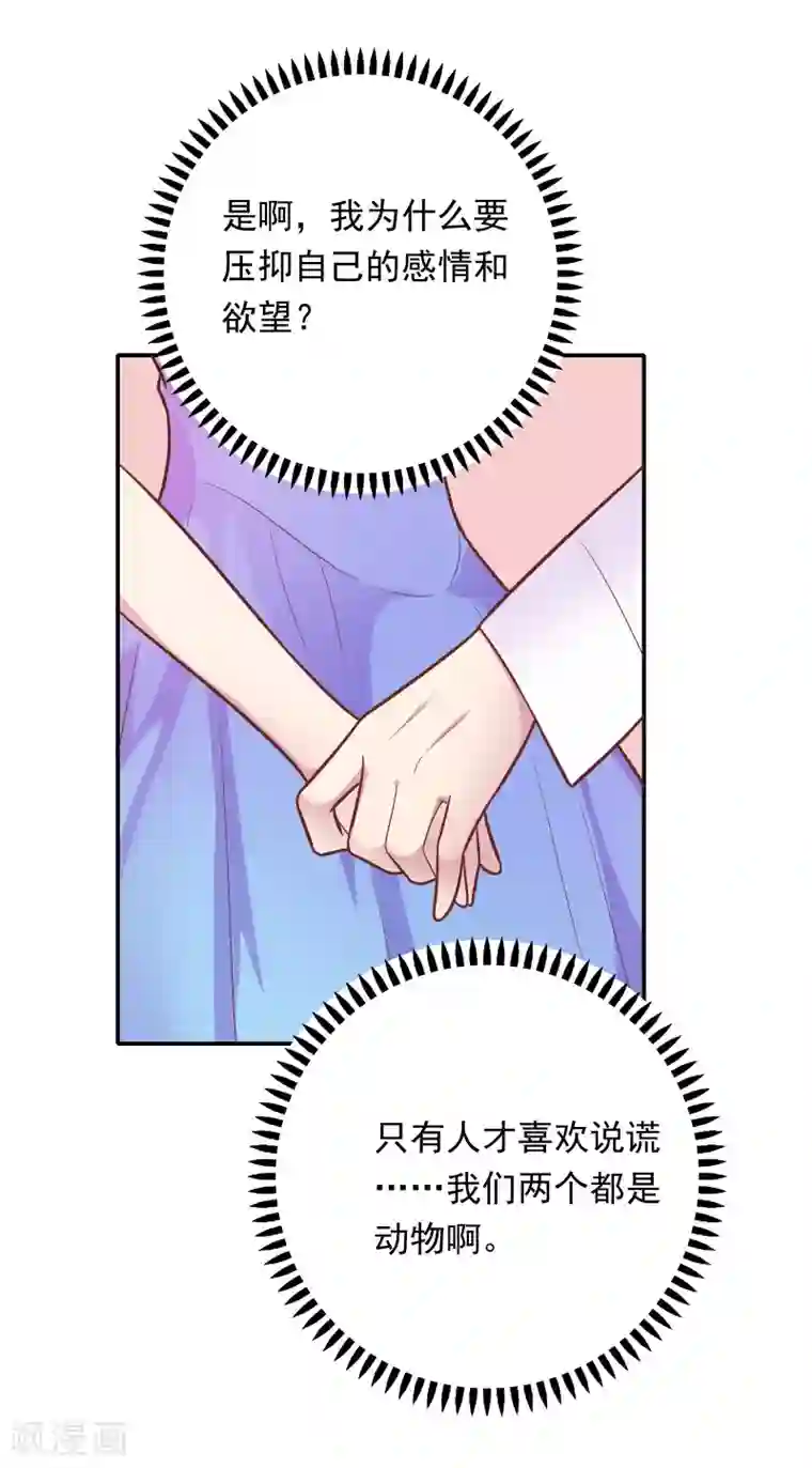 恋爱超速第33话 坦诚相见