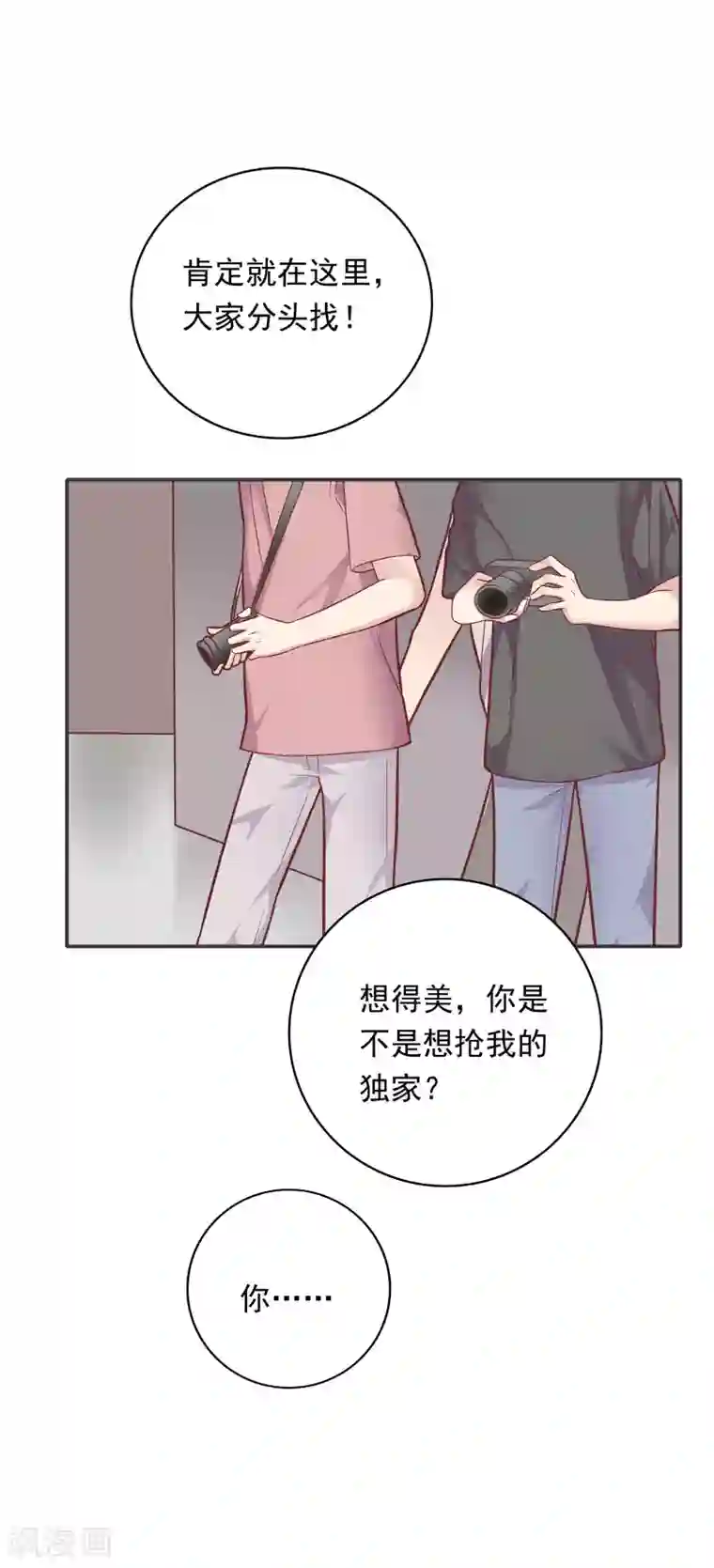 恋爱超速第33话 坦诚相见