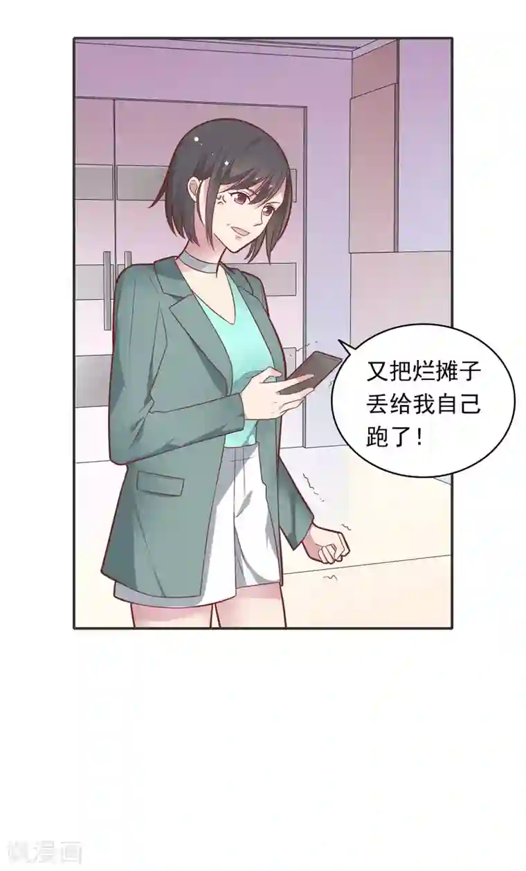 恋爱超速第33话 坦诚相见