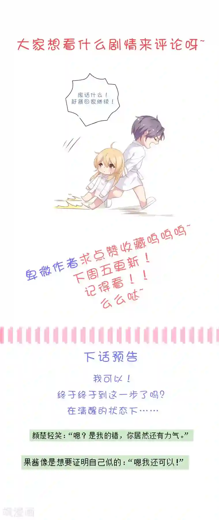 恋爱超速第33话 坦诚相见