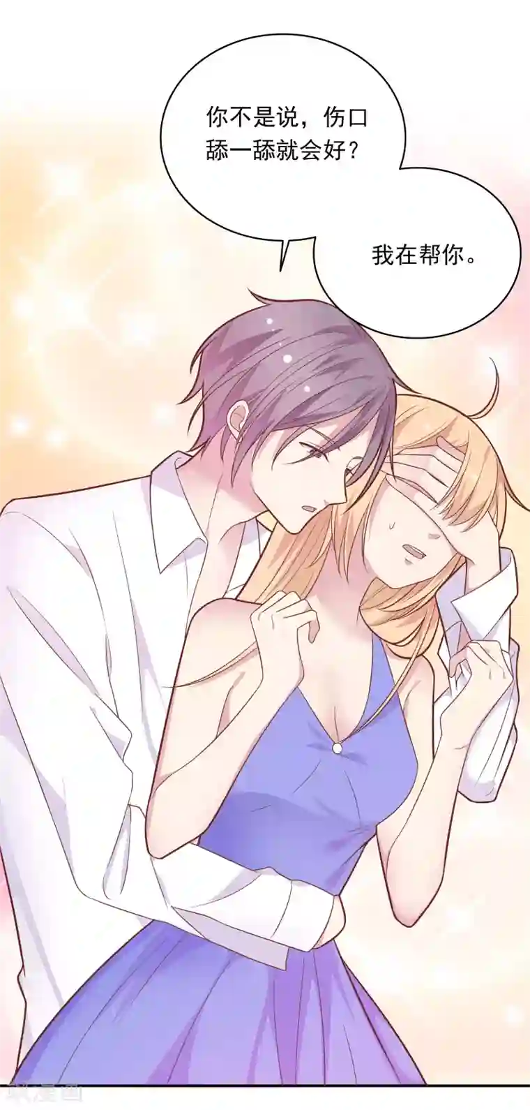 恋爱超速第33话 坦诚相见