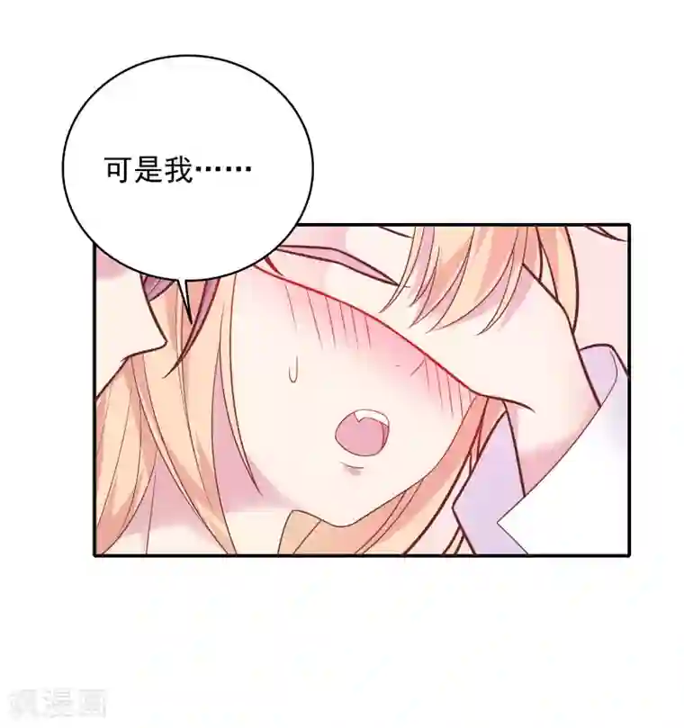 恋爱超速第33话 坦诚相见