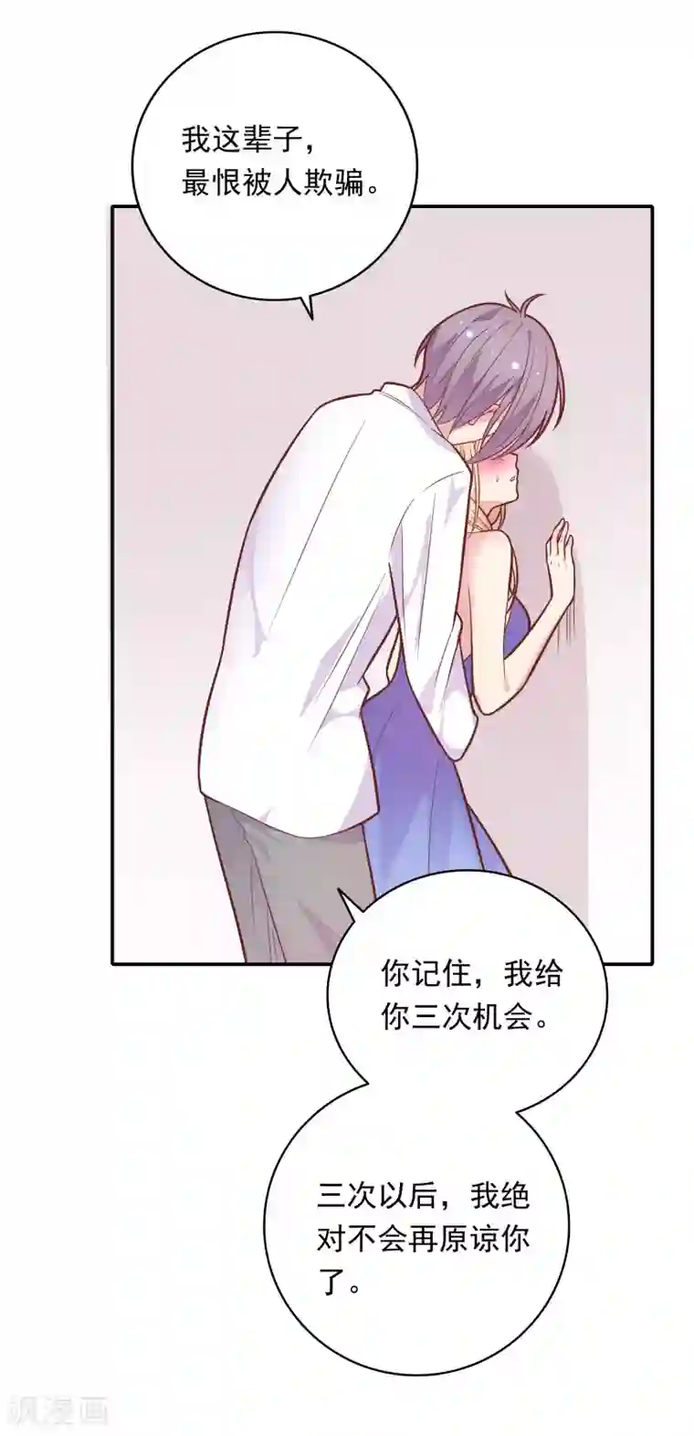 恋爱超速第33话 坦诚相见