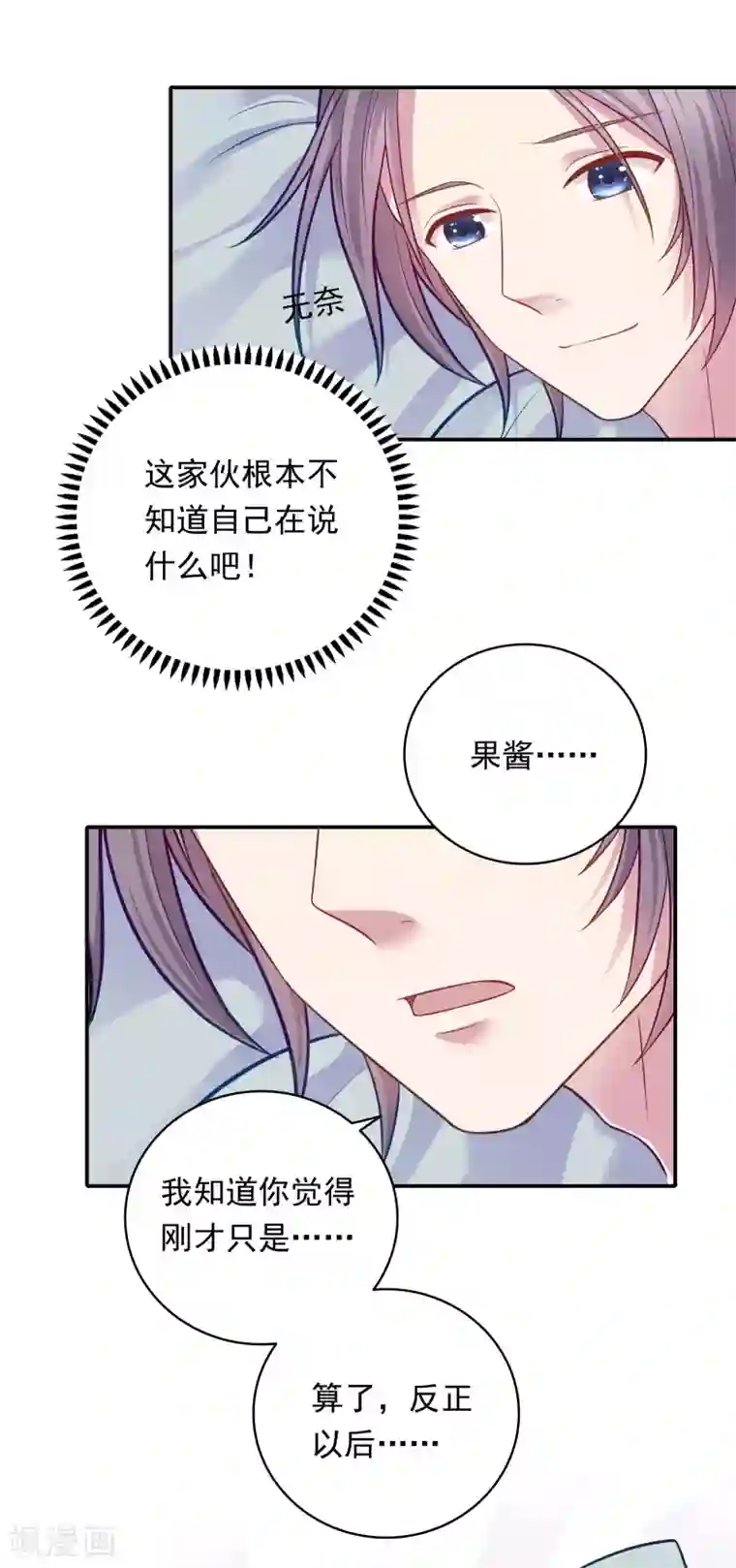 恋爱超速第34话 盖着被子聊天