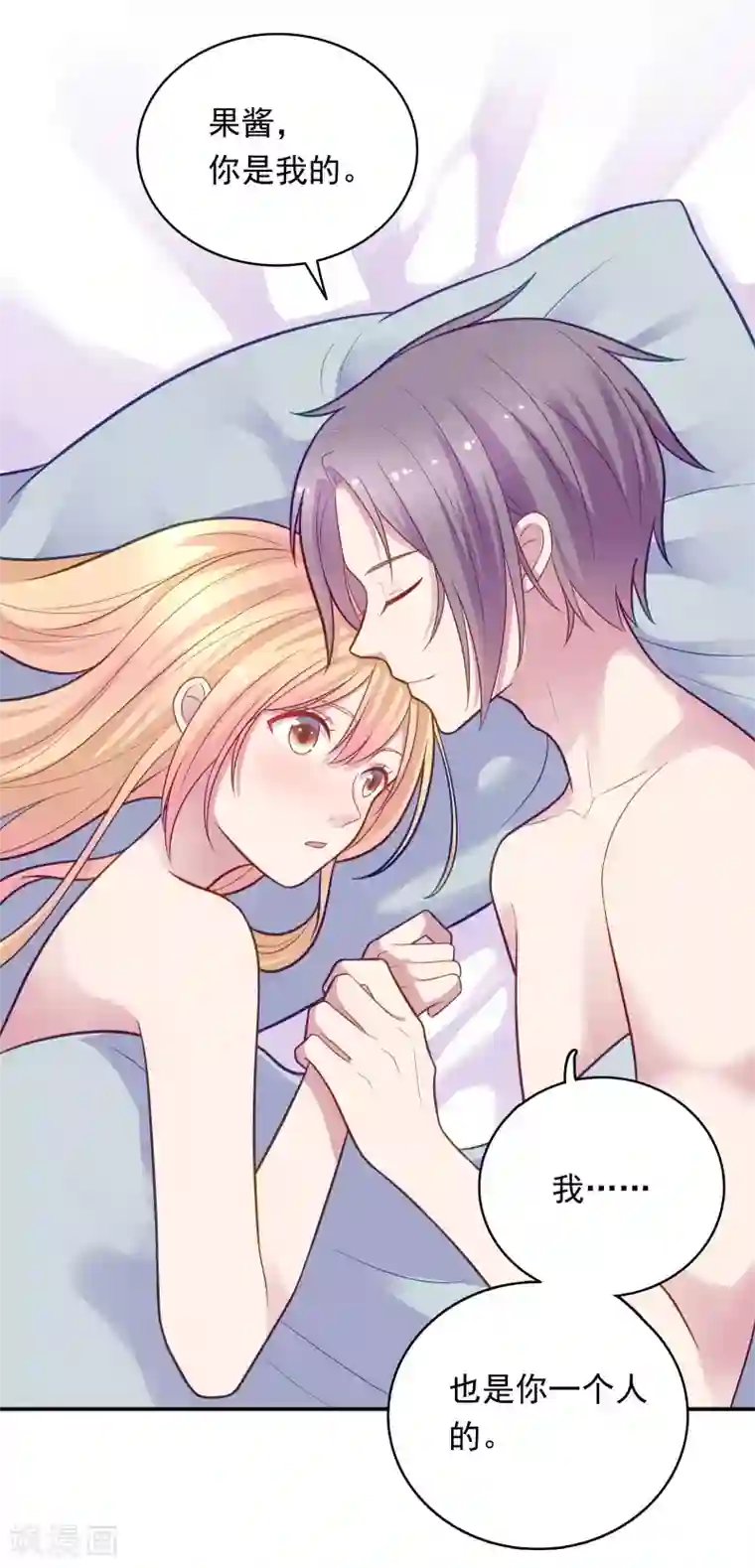 恋爱超速第34话 盖着被子聊天