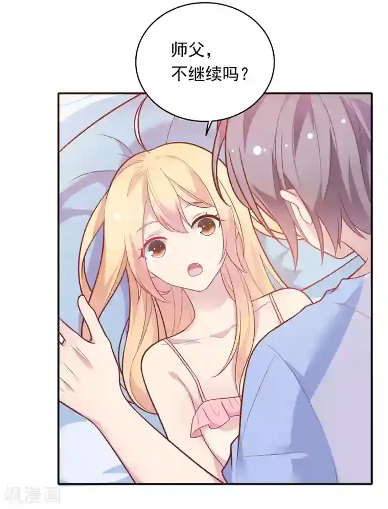 恋爱超速第35话 腰痛