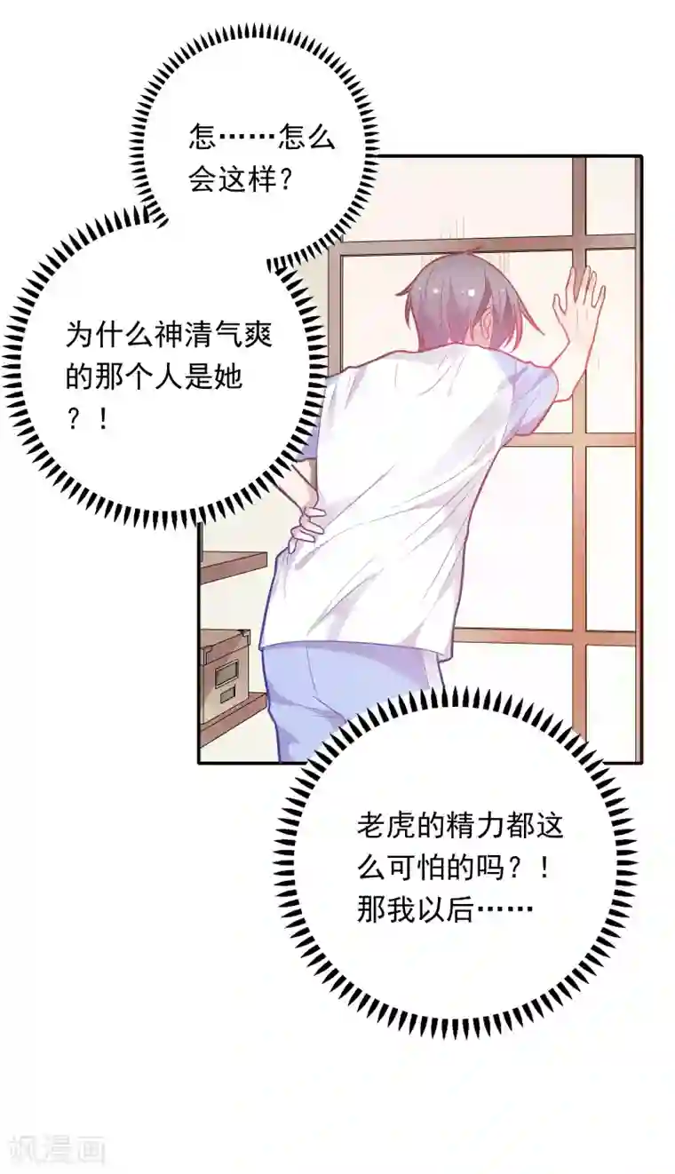 恋爱超速第35话 腰痛