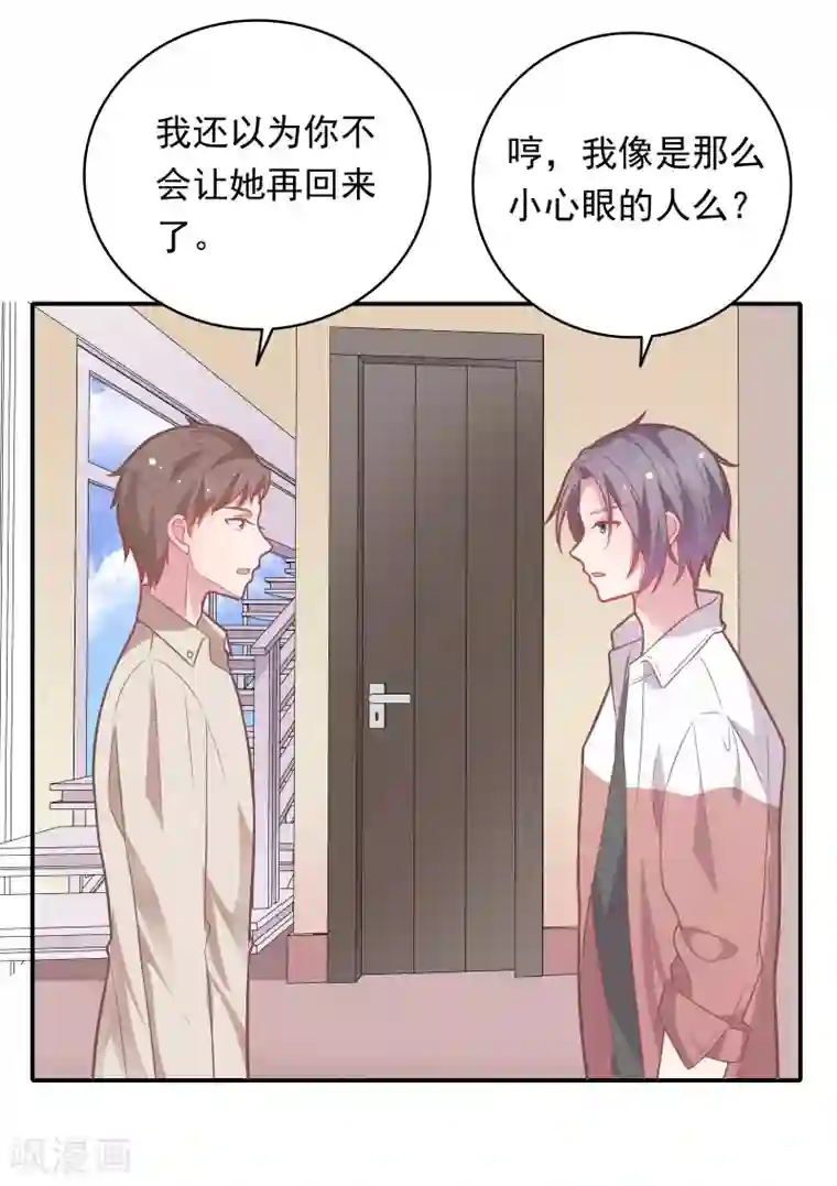 恋爱超速第35话 腰痛