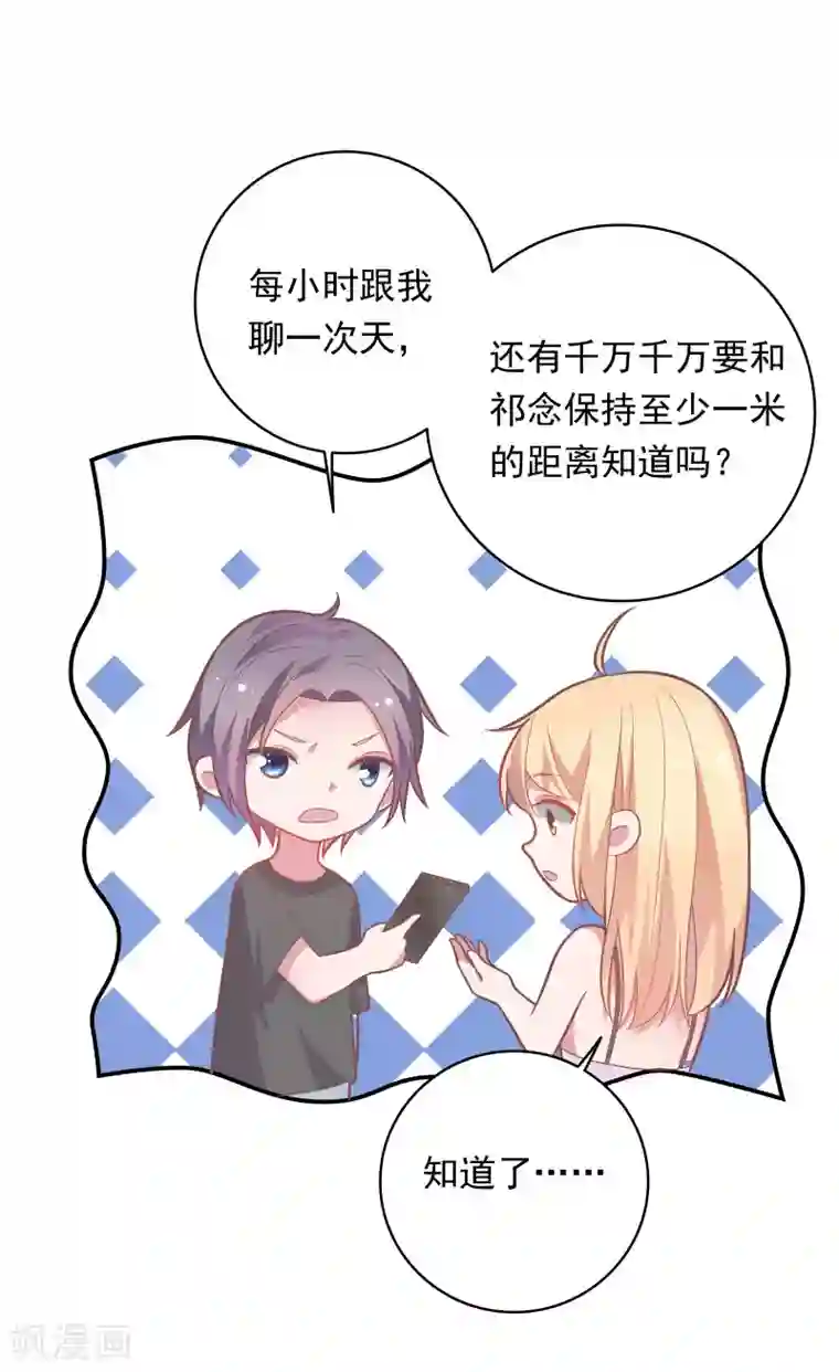恋爱超速第35话 腰痛