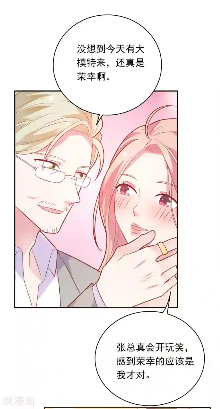恋爱超速第35话 腰痛