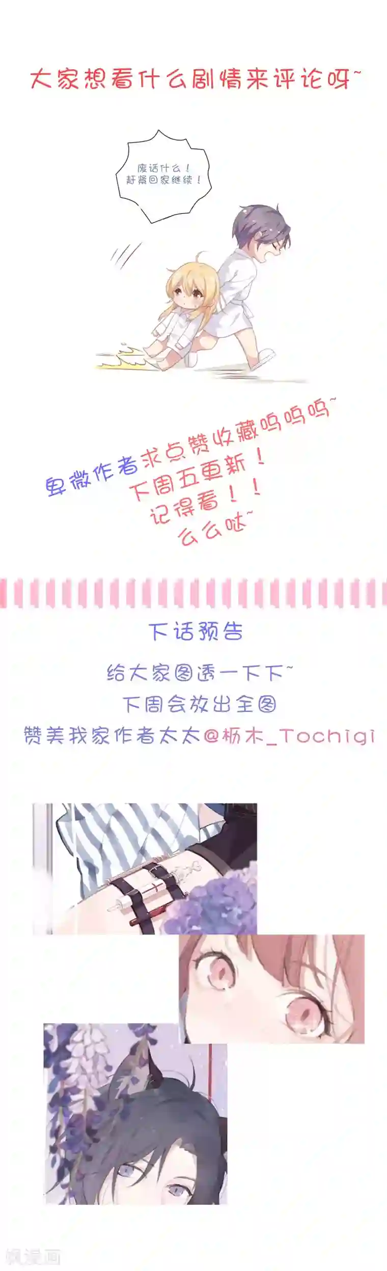 恋爱超速第35话 腰痛