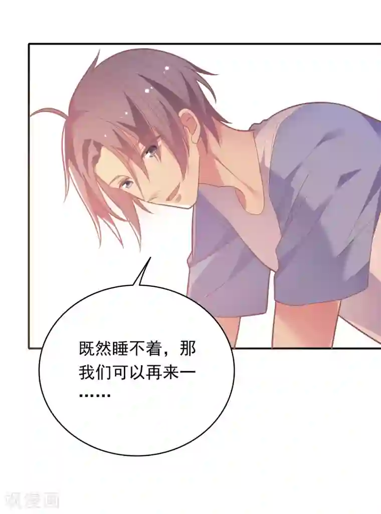 恋爱超速第35话 腰痛