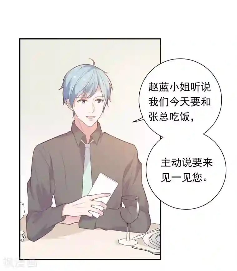 恋爱超速第36话 潜规则