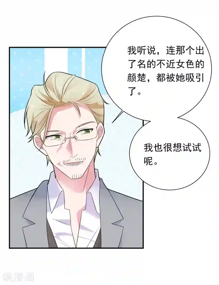 恋爱超速第36话 潜规则