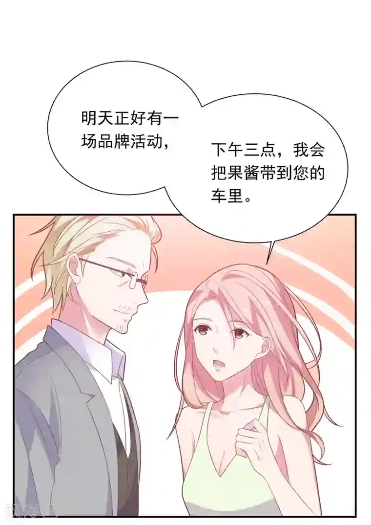 恋爱超速第36话 潜规则