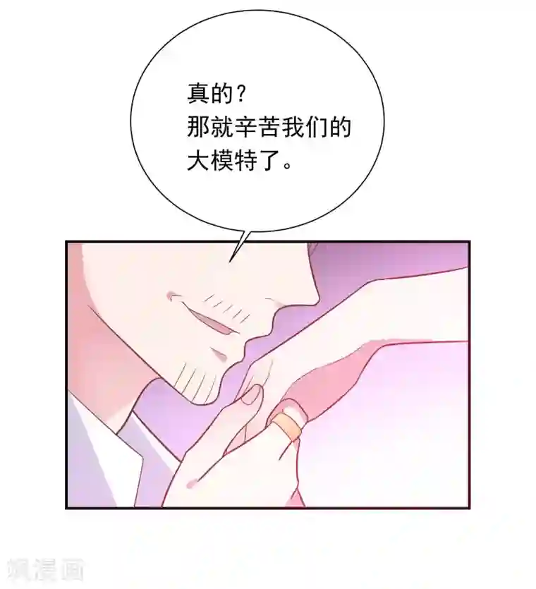 恋爱超速第36话 潜规则