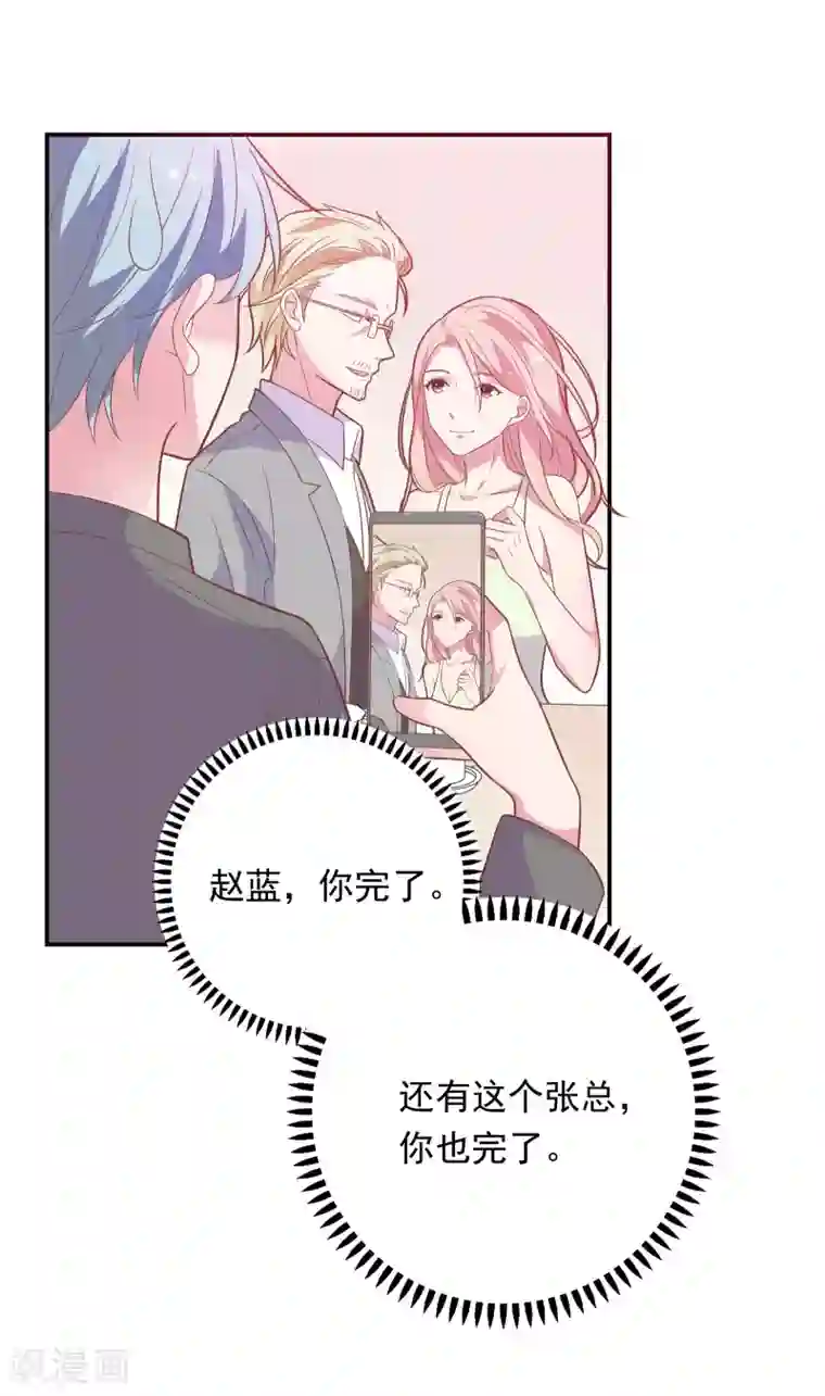 恋爱超速第36话 潜规则