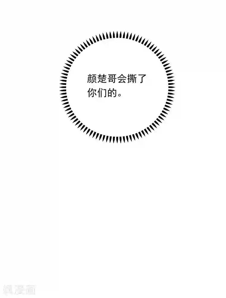 恋爱超速第36话 潜规则