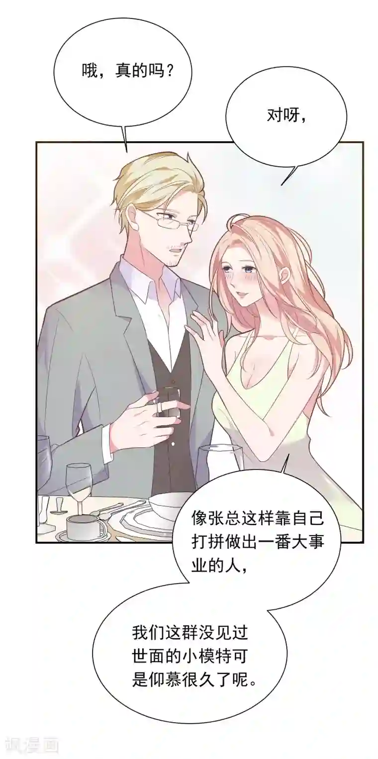 恋爱超速第36话 潜规则