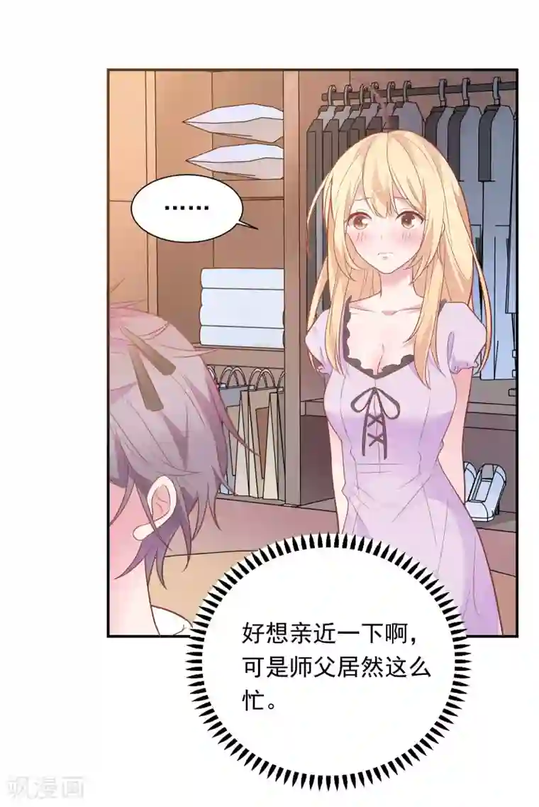 恋爱超速第36话 潜规则