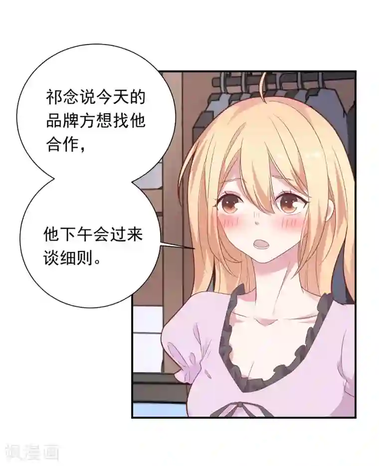 恋爱超速第36话 潜规则