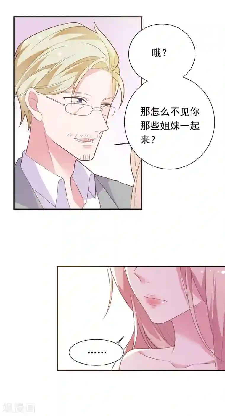 恋爱超速第36话 潜规则