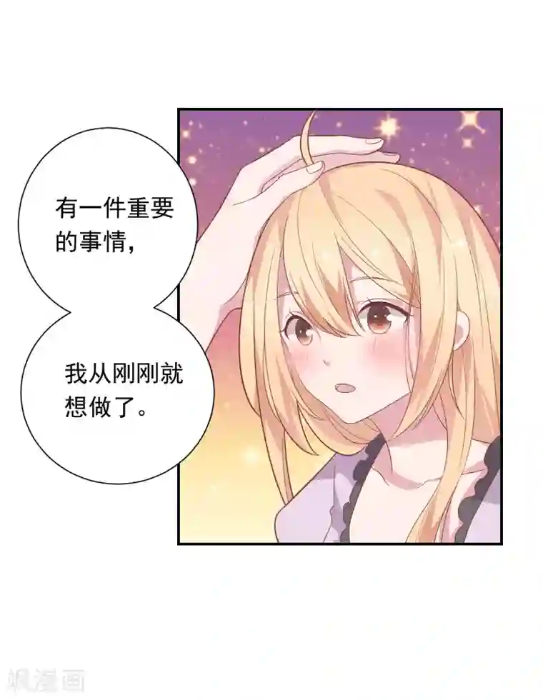 恋爱超速第36话 潜规则