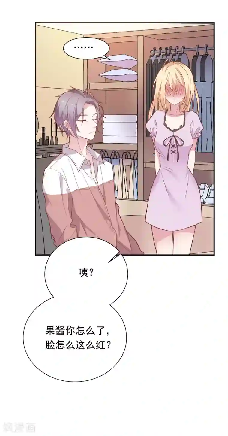 恋爱超速第36话 潜规则