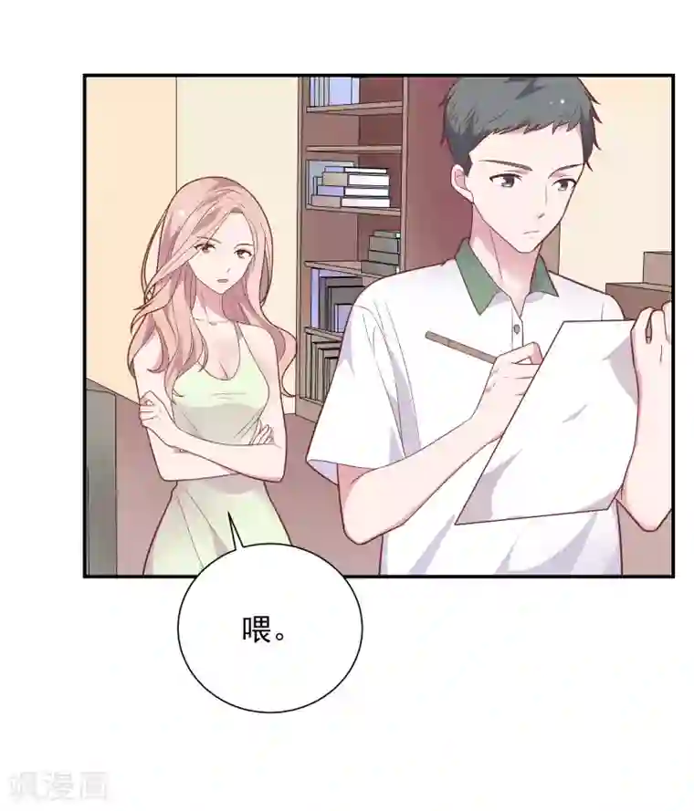 恋爱超速第36话 潜规则