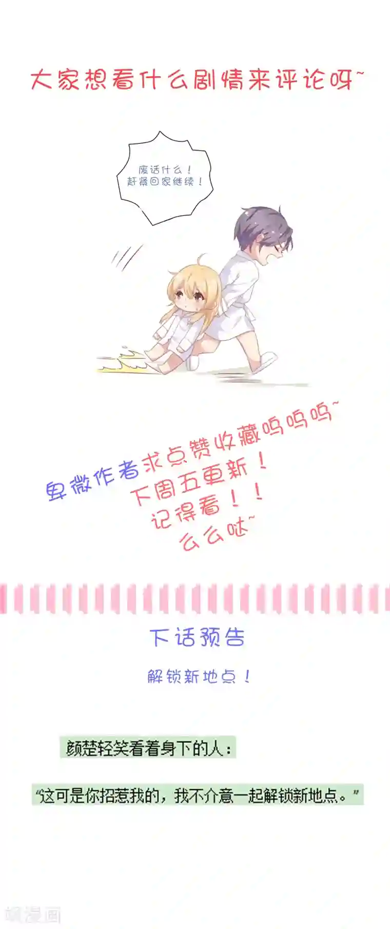 恋爱超速第36话 潜规则