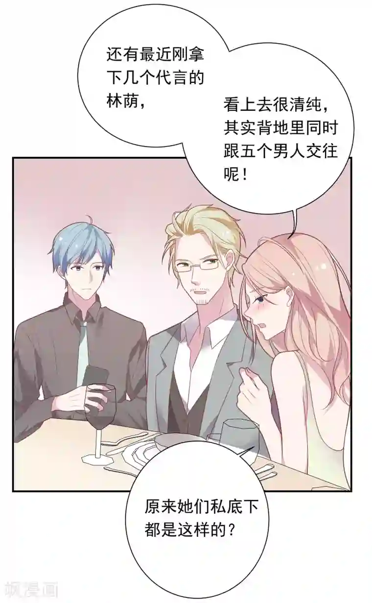 恋爱超速第36话 潜规则