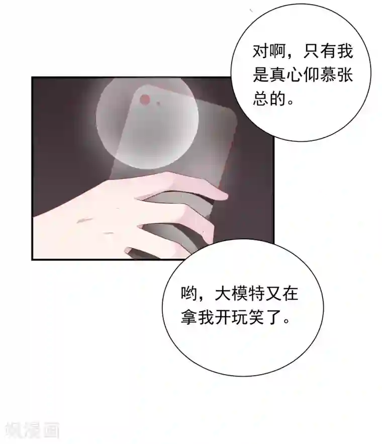 恋爱超速第36话 潜规则