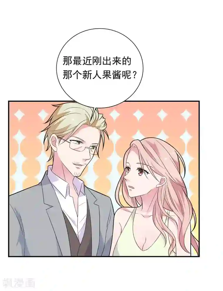 恋爱超速第36话 潜规则