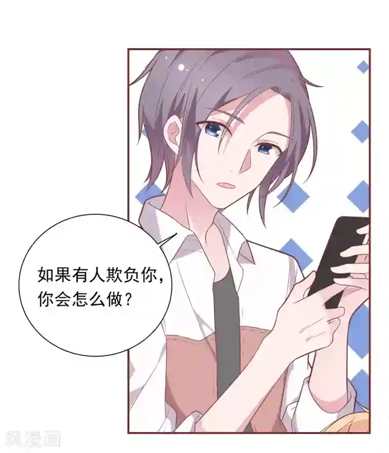 恋爱超速第37话 我在乎的只有师父