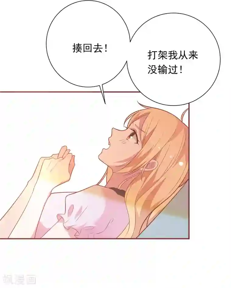 恋爱超速第37话 我在乎的只有师父