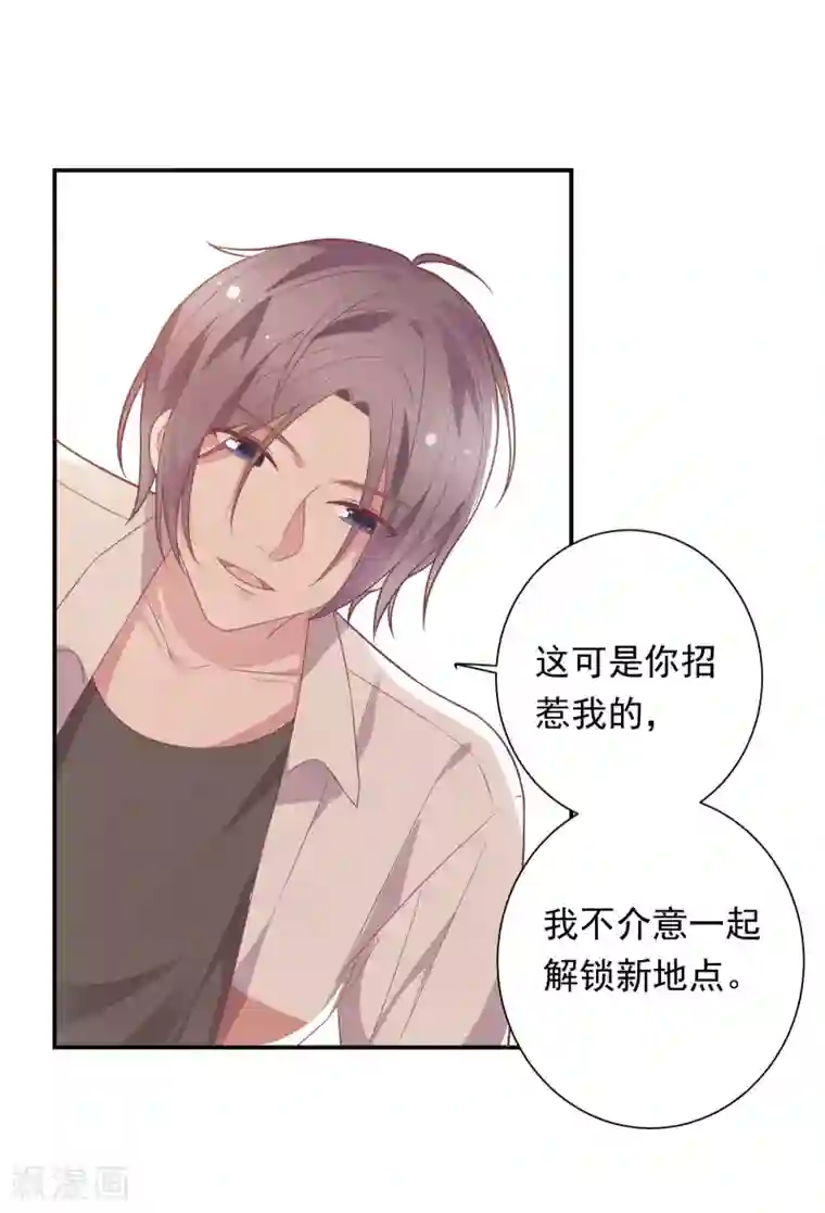 恋爱超速第37话 我在乎的只有师父