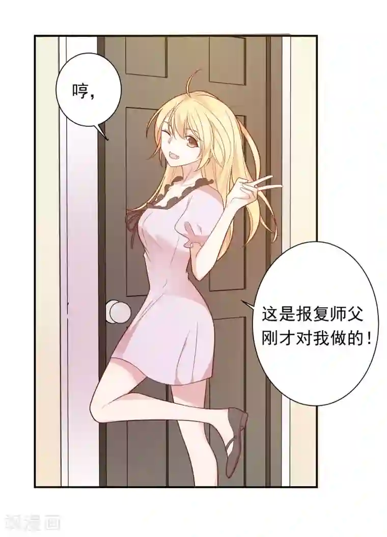 恋爱超速第37话 我在乎的只有师父