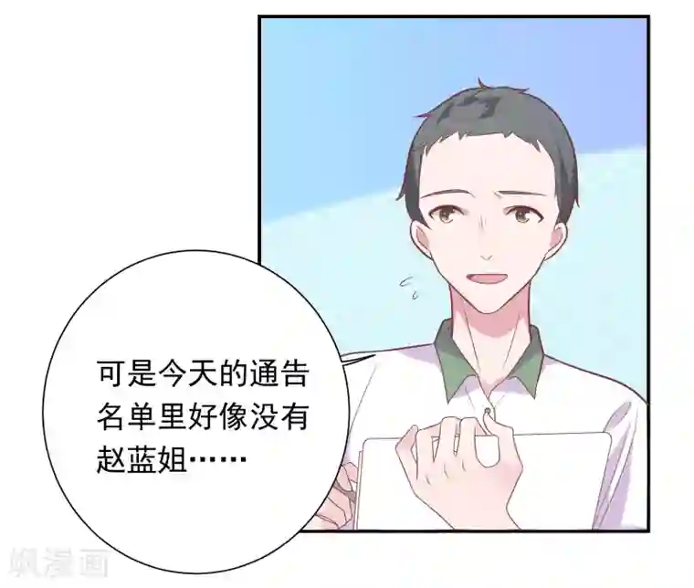 恋爱超速第37话 我在乎的只有师父