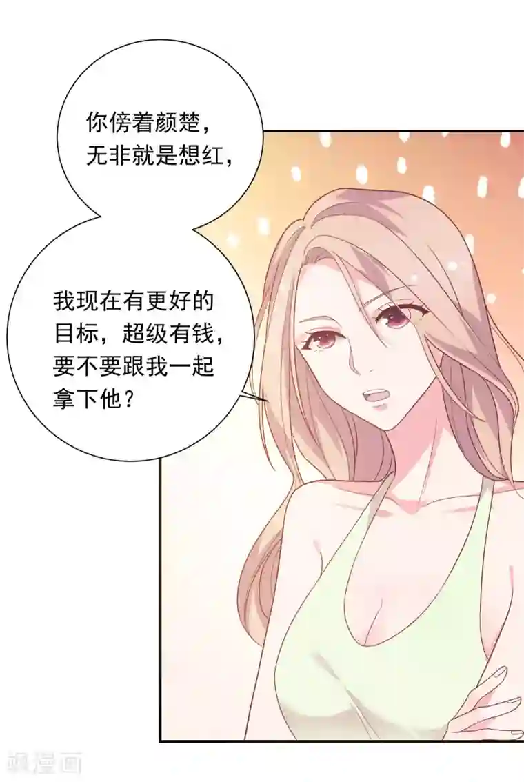 恋爱超速第37话 我在乎的只有师父
