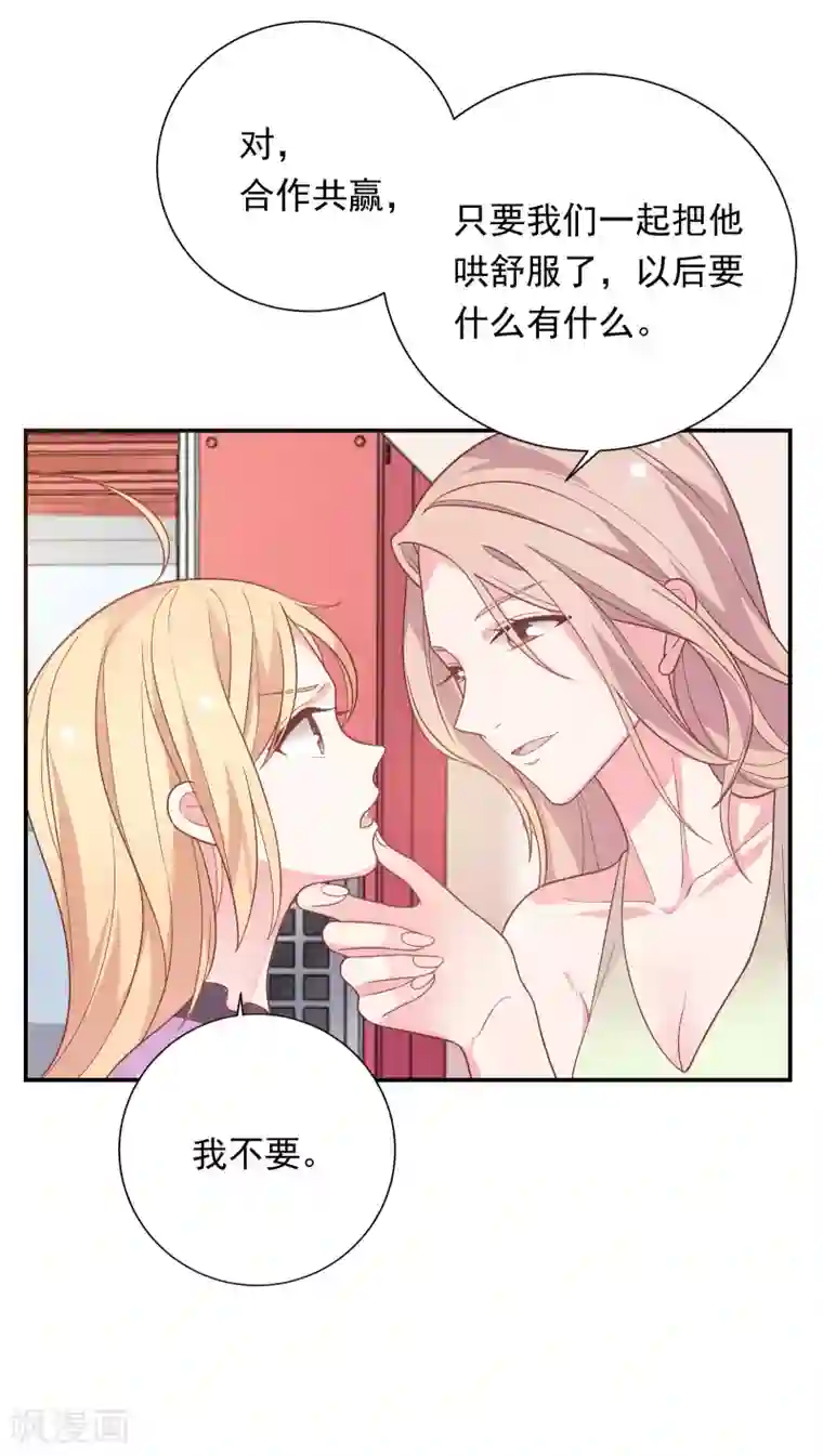 恋爱超速第37话 我在乎的只有师父