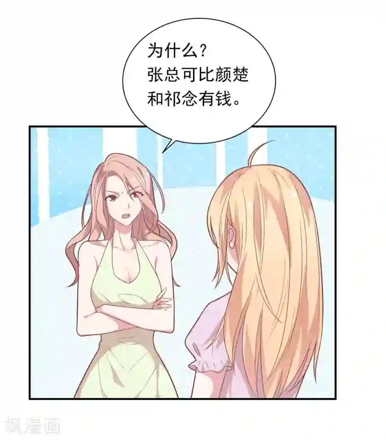 恋爱超速第37话 我在乎的只有师父