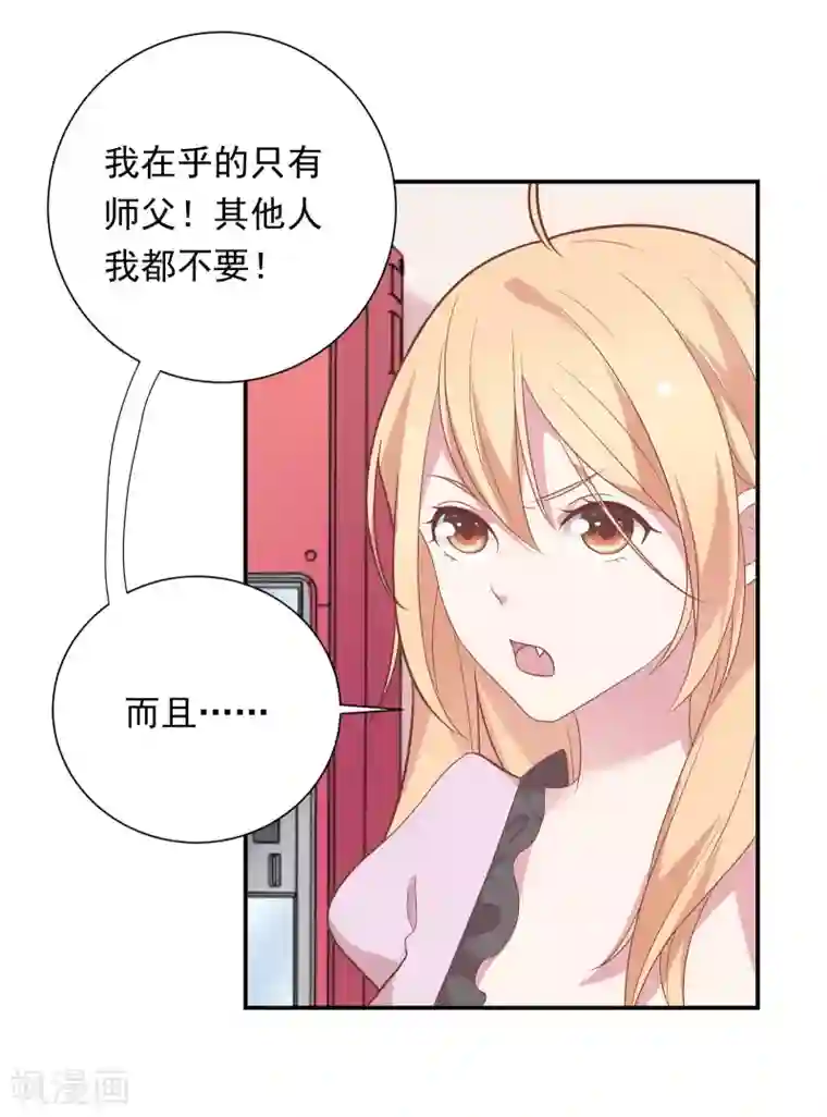 恋爱超速第37话 我在乎的只有师父