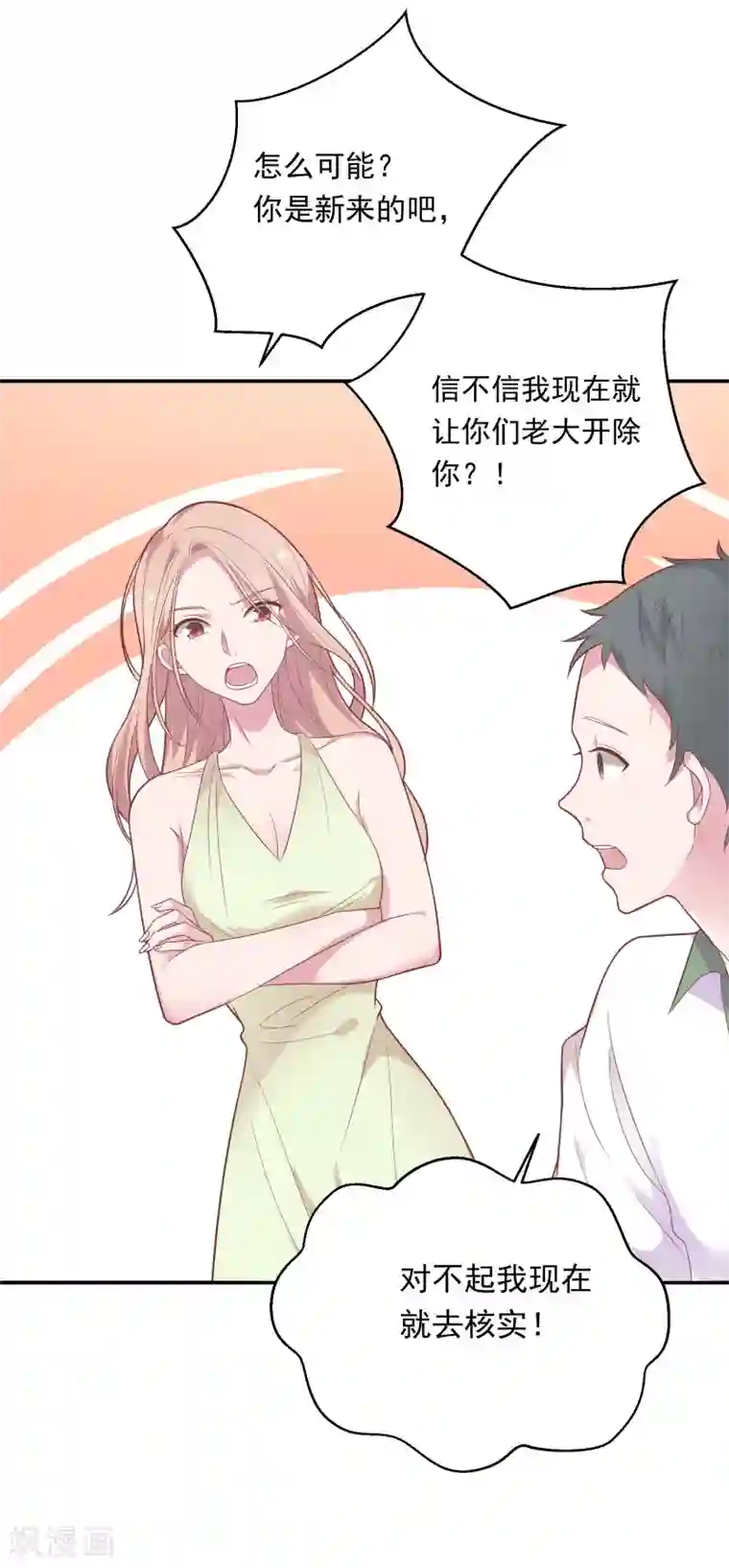 恋爱超速第37话 我在乎的只有师父